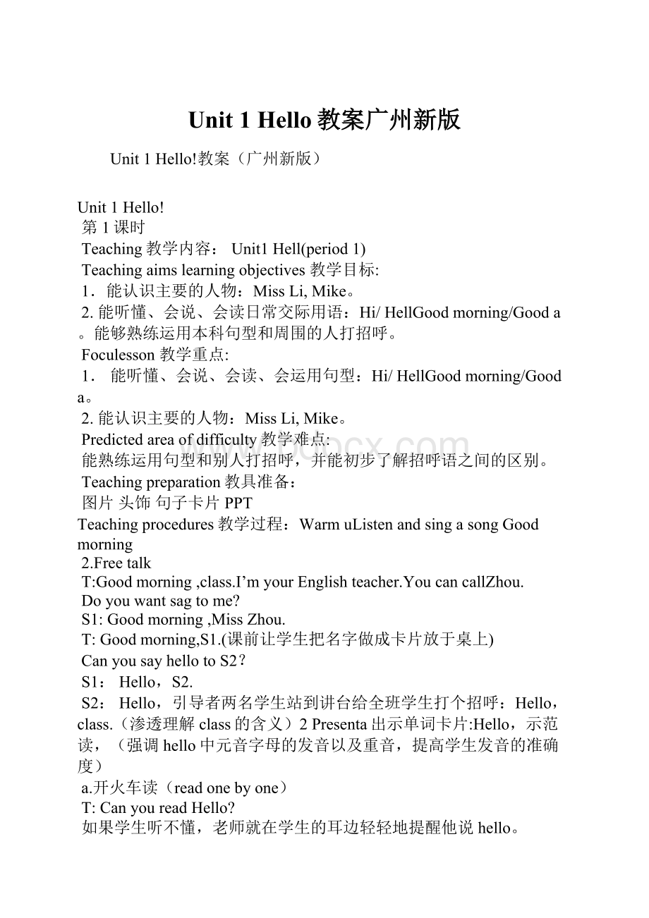 Unit 1 Hello教案广州新版.docx