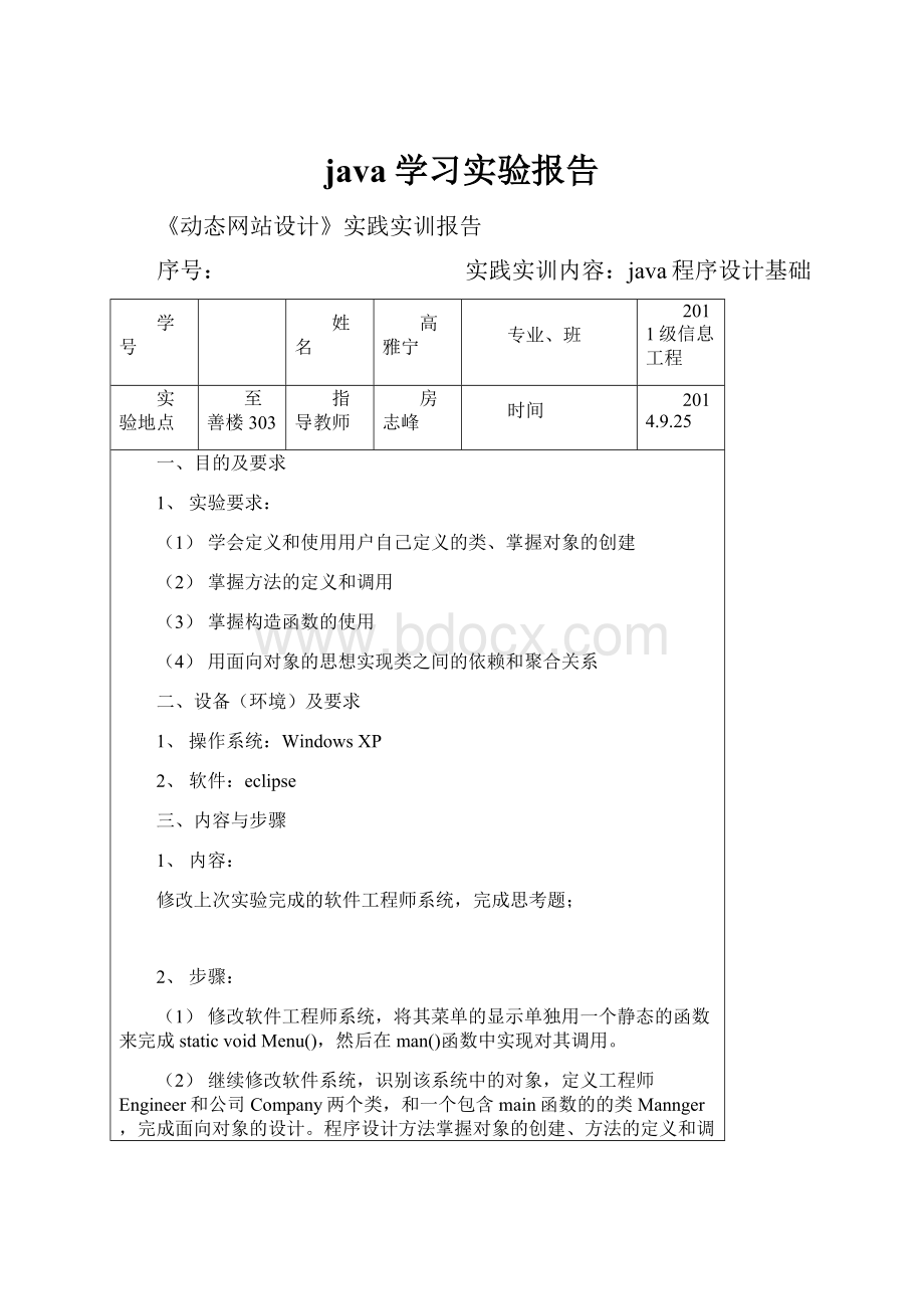 java学习实验报告.docx_第1页