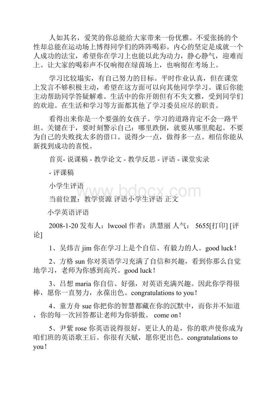 评语大全之小学英文评语.docx_第2页