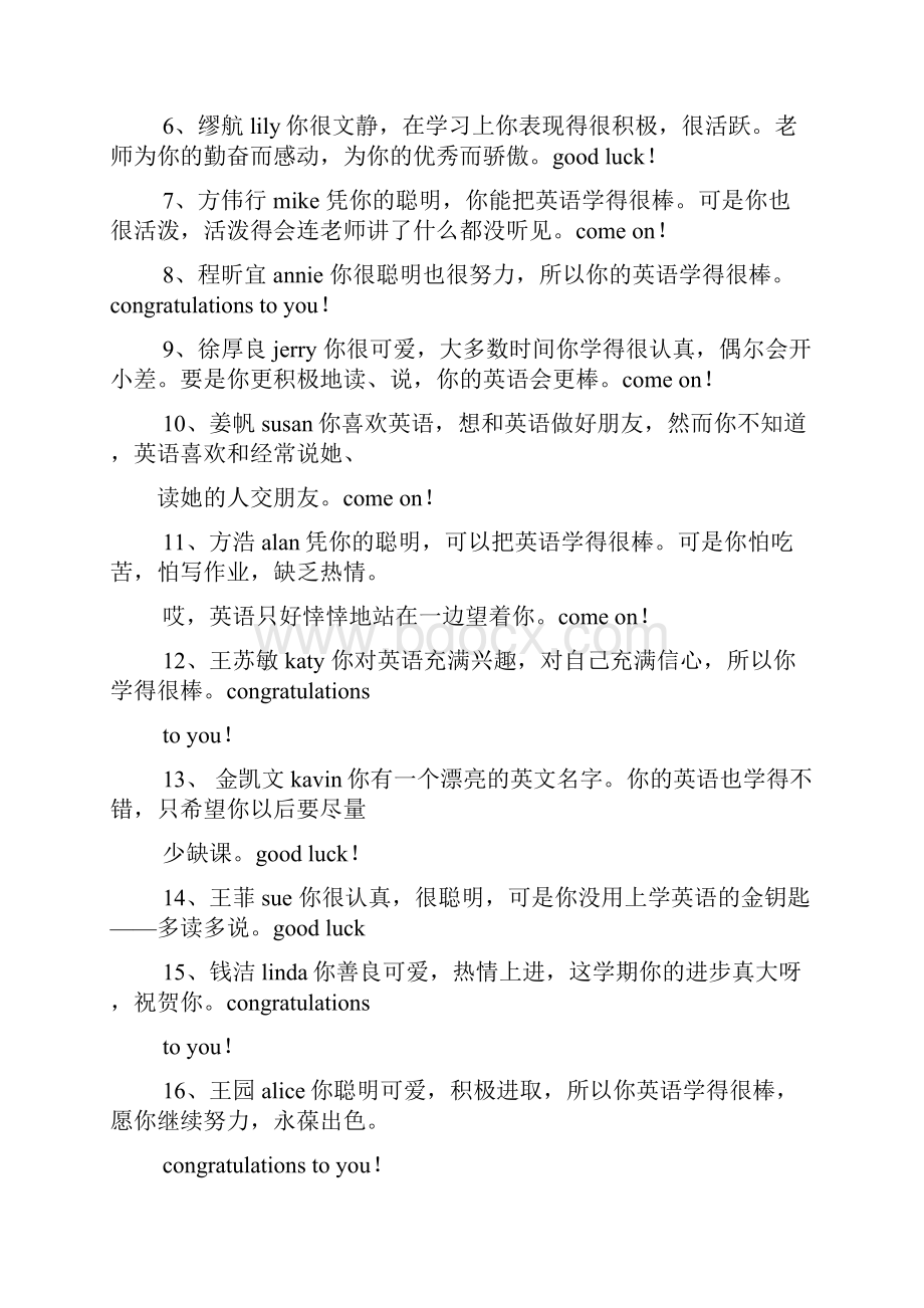 评语大全之小学英文评语.docx_第3页