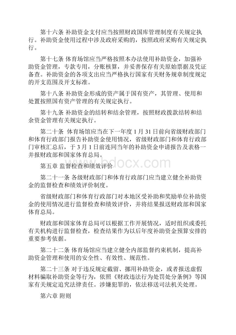 国家体育总局财政部 大型体育场馆 低收费开放补助资金管理办法.docx_第3页