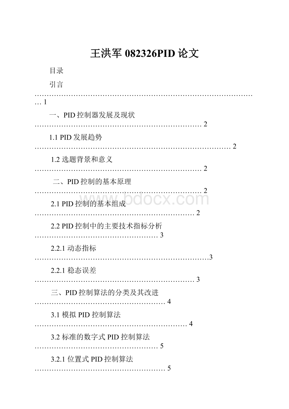 王洪军 082326PID论文.docx