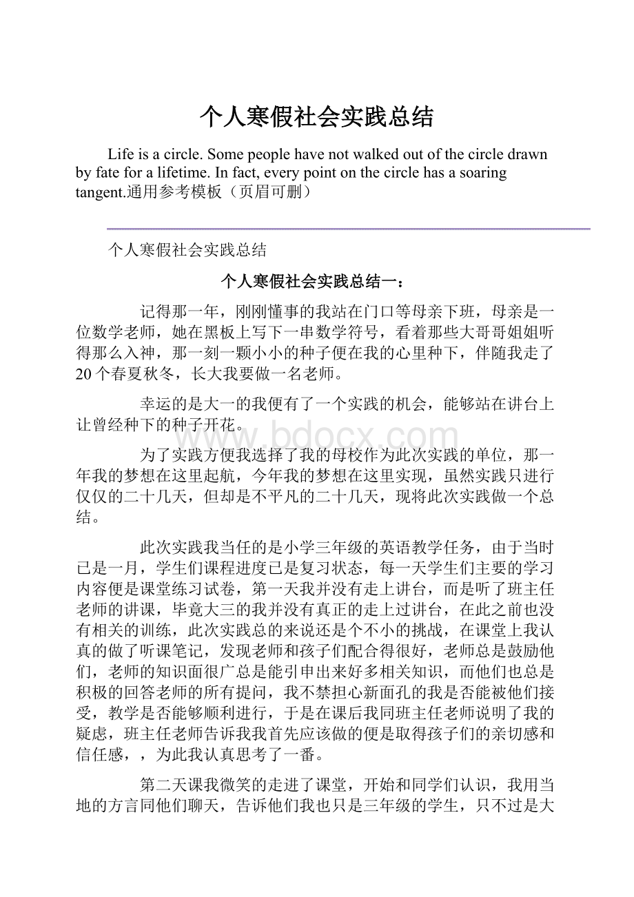 个人寒假社会实践总结.docx