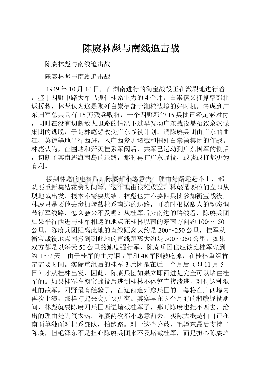 陈赓林彪与南线追击战.docx