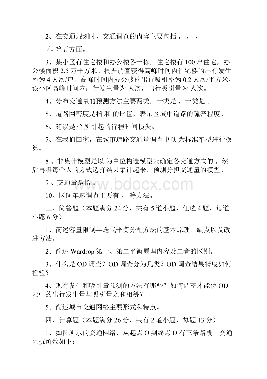 交通规划复习题.docx_第3页