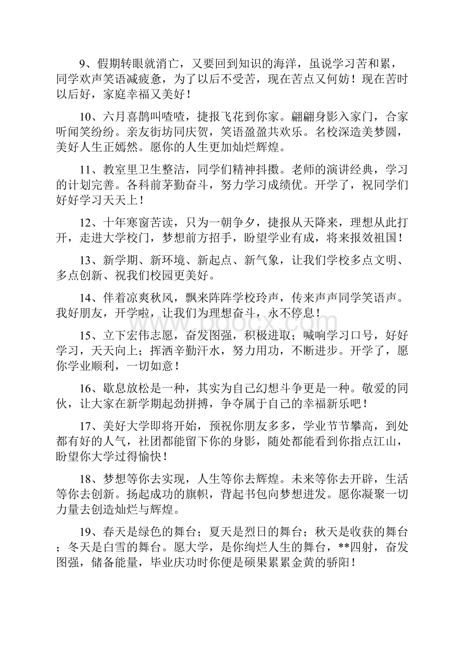 送给大学生的祝福语.docx_第2页