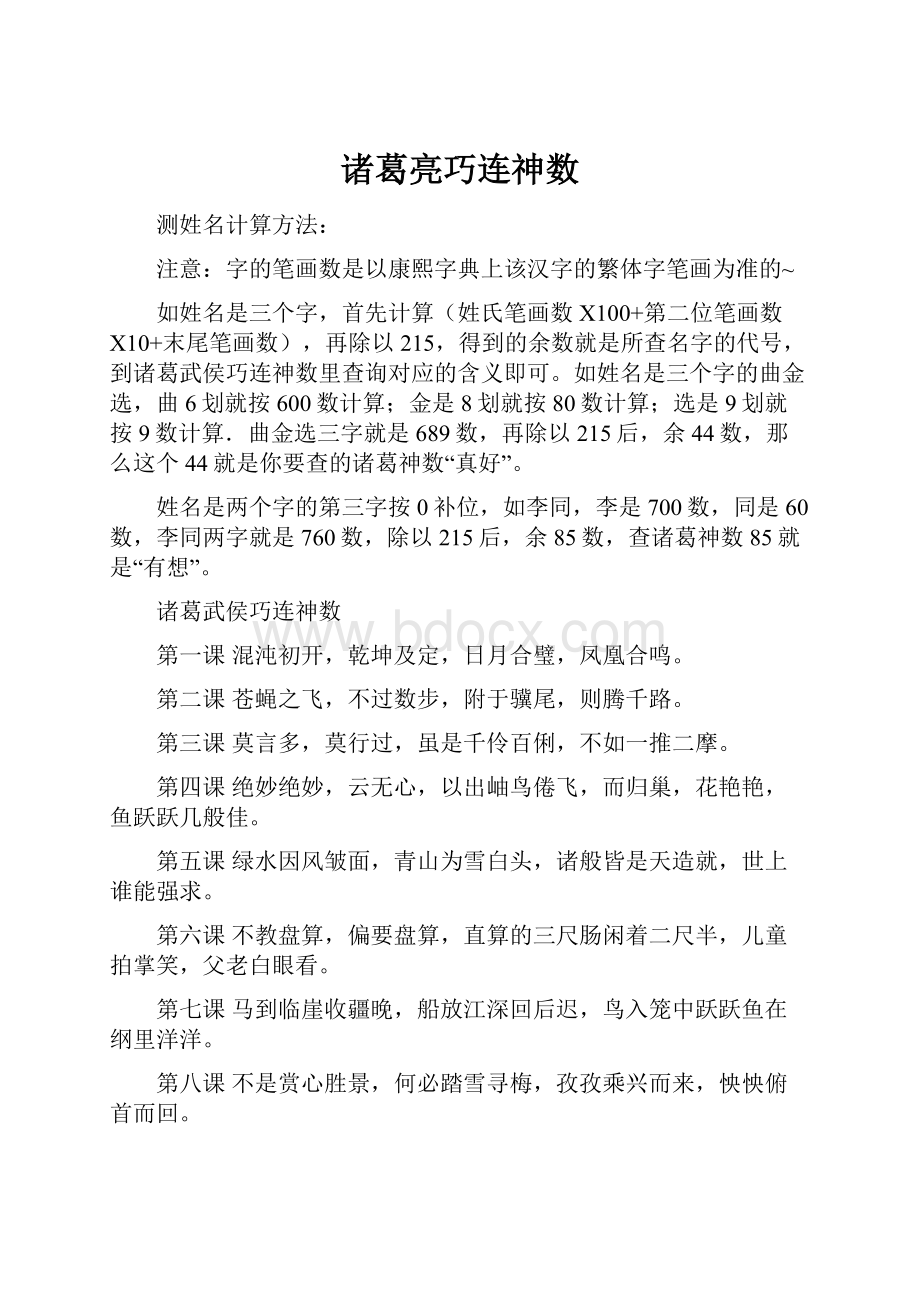 诸葛亮巧连神数.docx