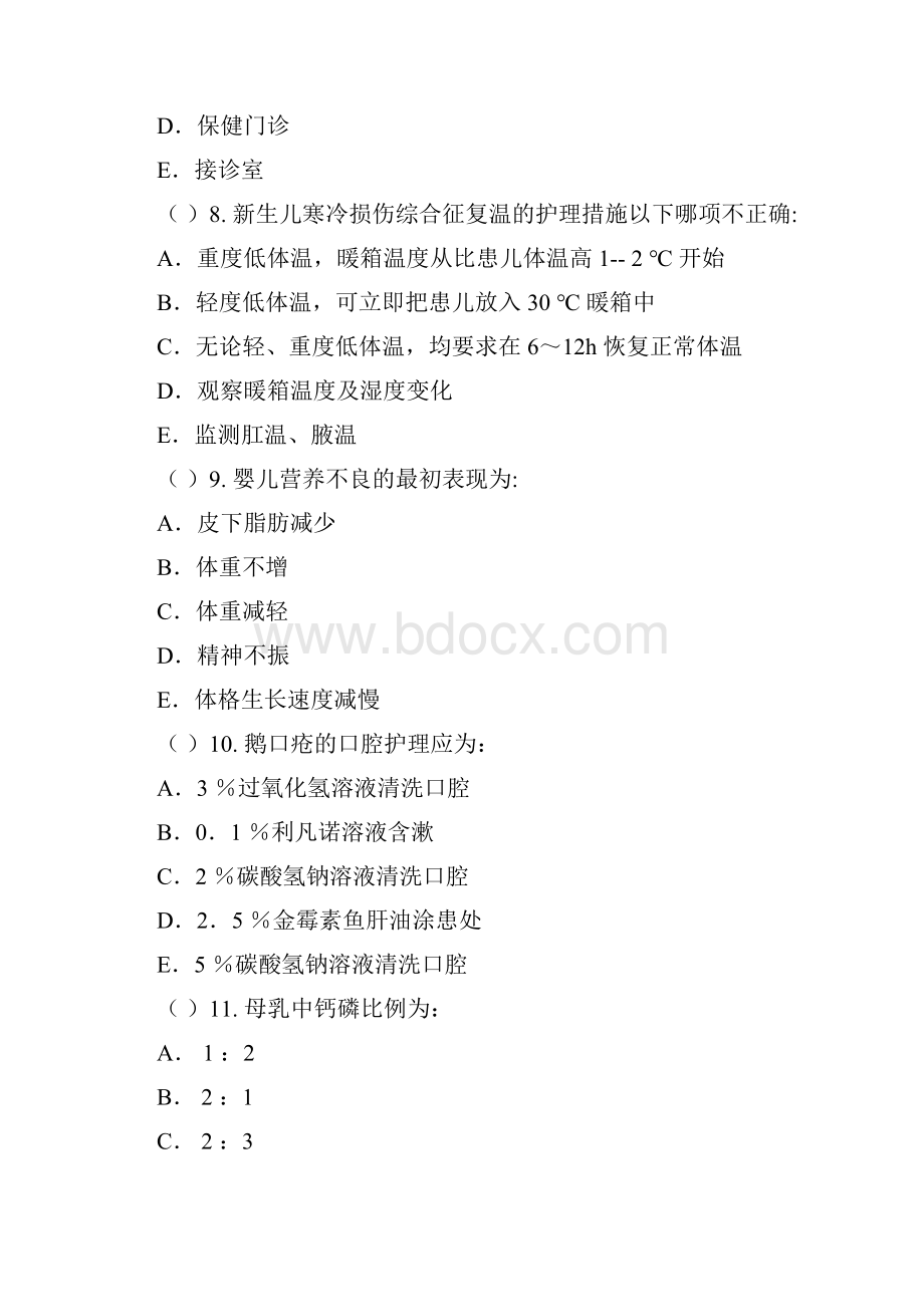 儿科护理学复习题及参考答案word文档良心出品.docx_第3页