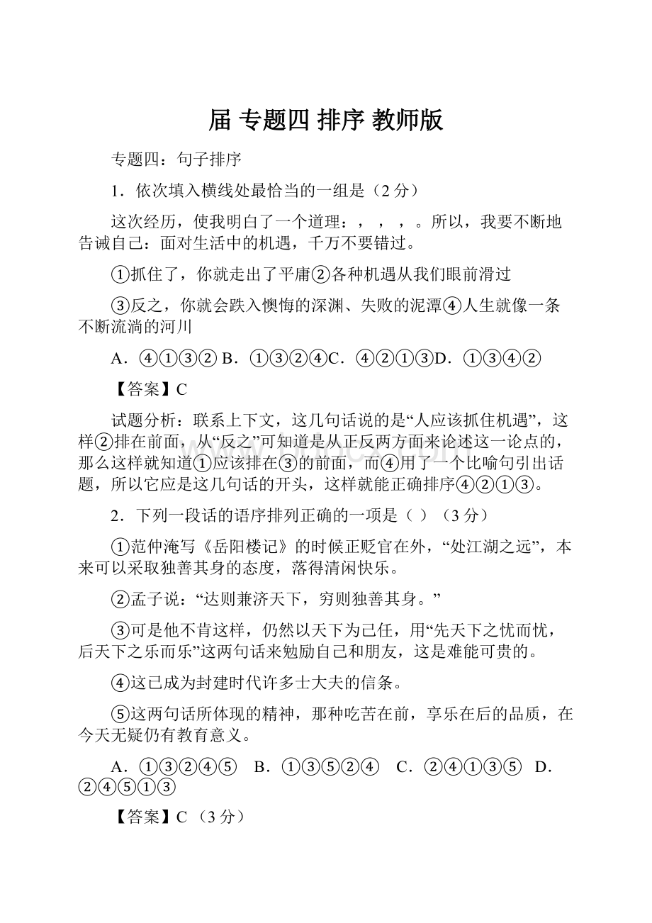 届专题四 排序 教师版.docx_第1页