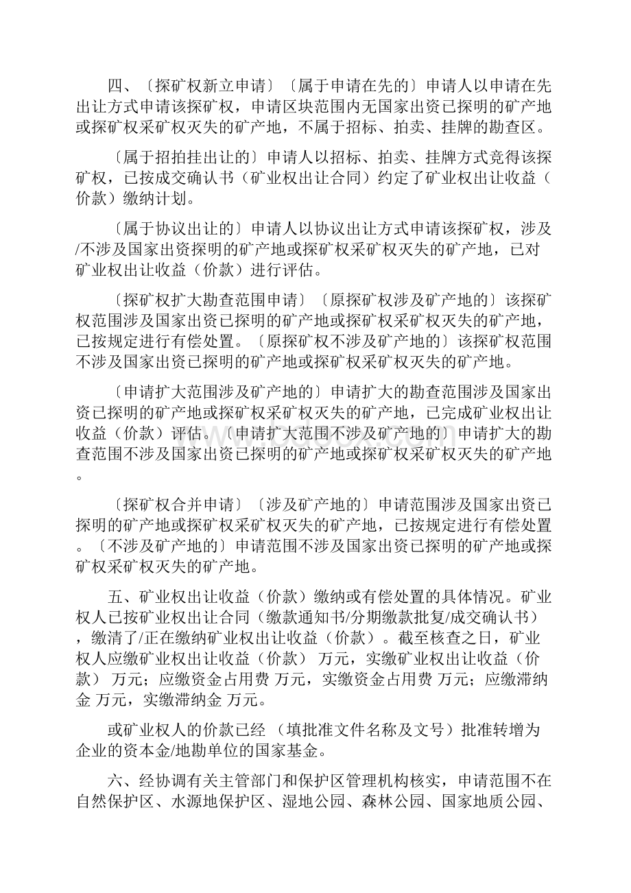 州级国土资源局意见范本.docx_第2页