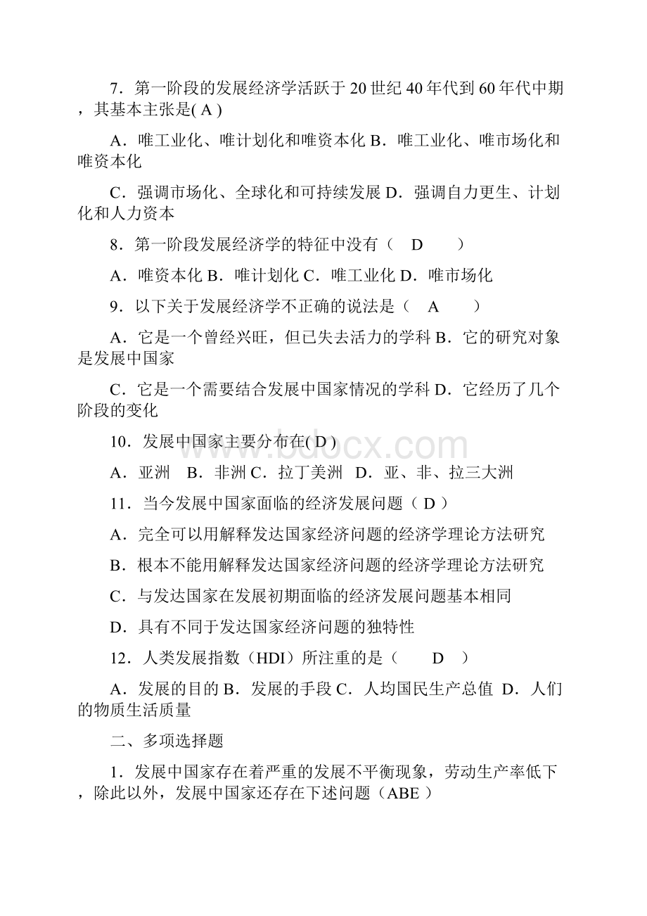 完整word版发展经济学练习复习答案.docx_第2页