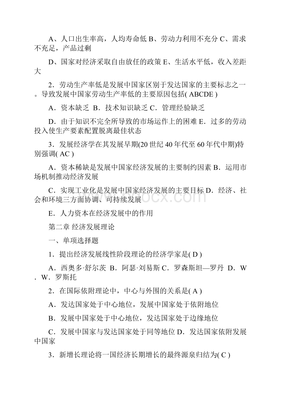 完整word版发展经济学练习复习答案.docx_第3页