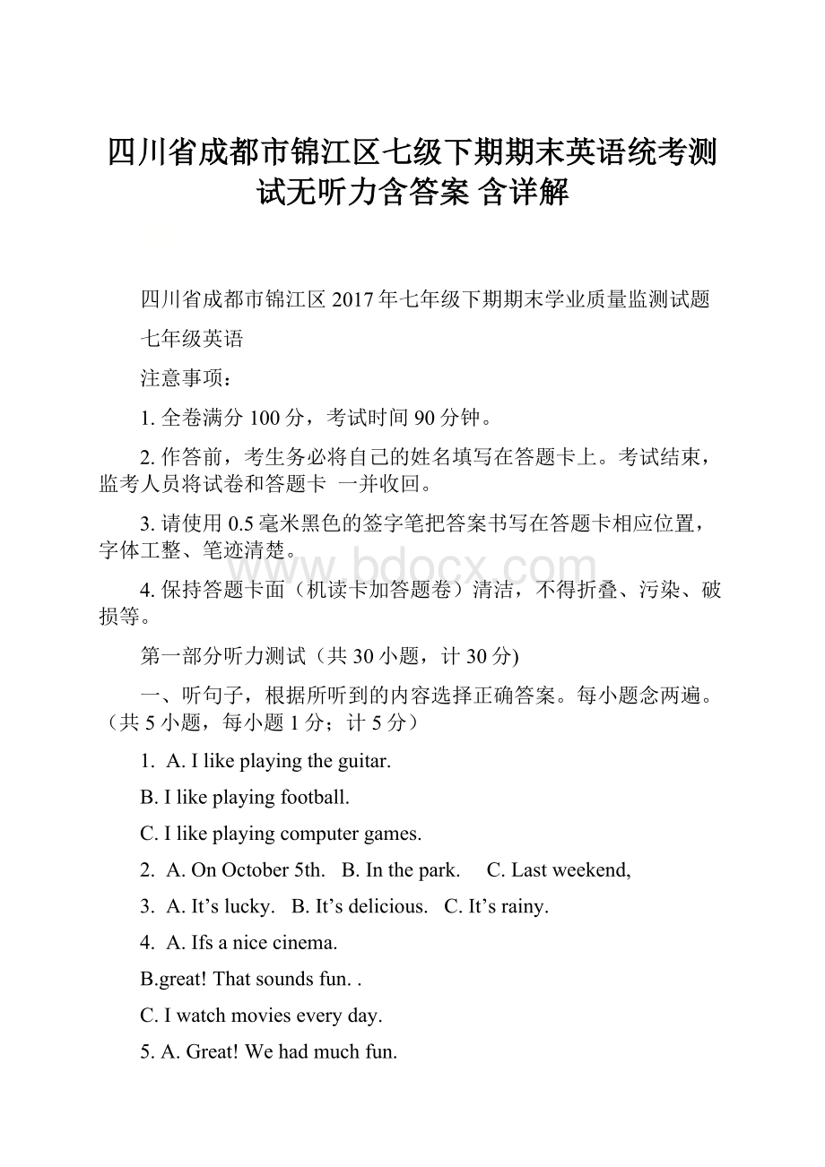 四川省成都市锦江区七级下期期末英语统考测试无听力含答案 含详解.docx_第1页