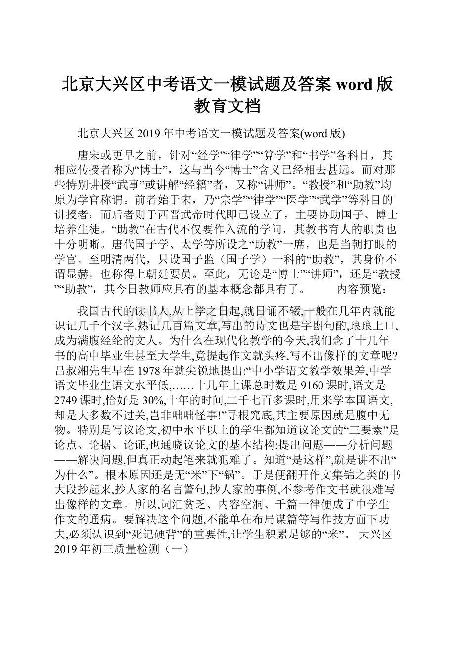 北京大兴区中考语文一模试题及答案word版教育文档.docx