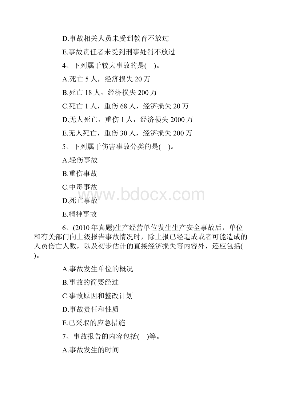 安全工程师管理知识提分训练题1.docx_第2页