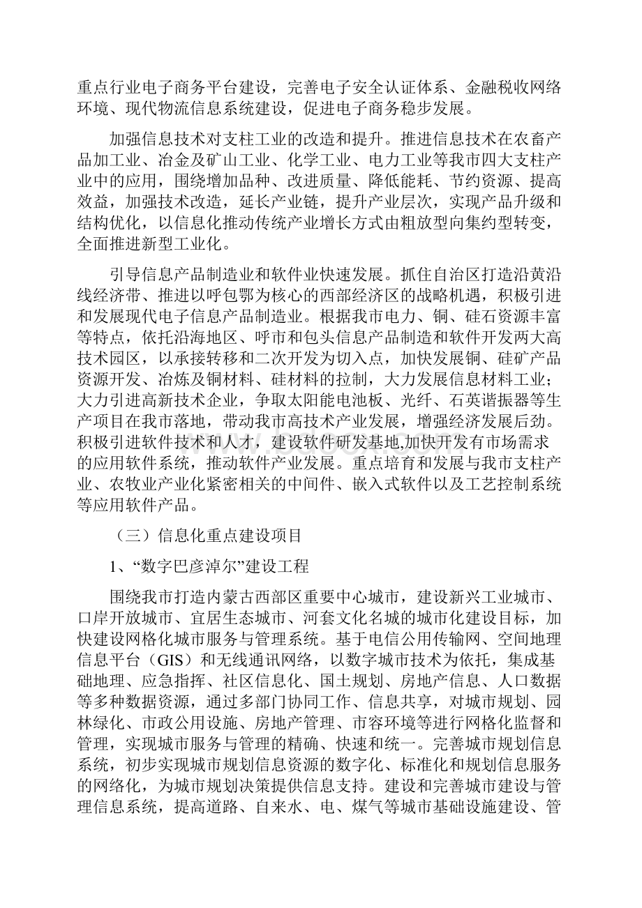 巴彦淖尔市信息化科技产业发展规划.docx_第2页