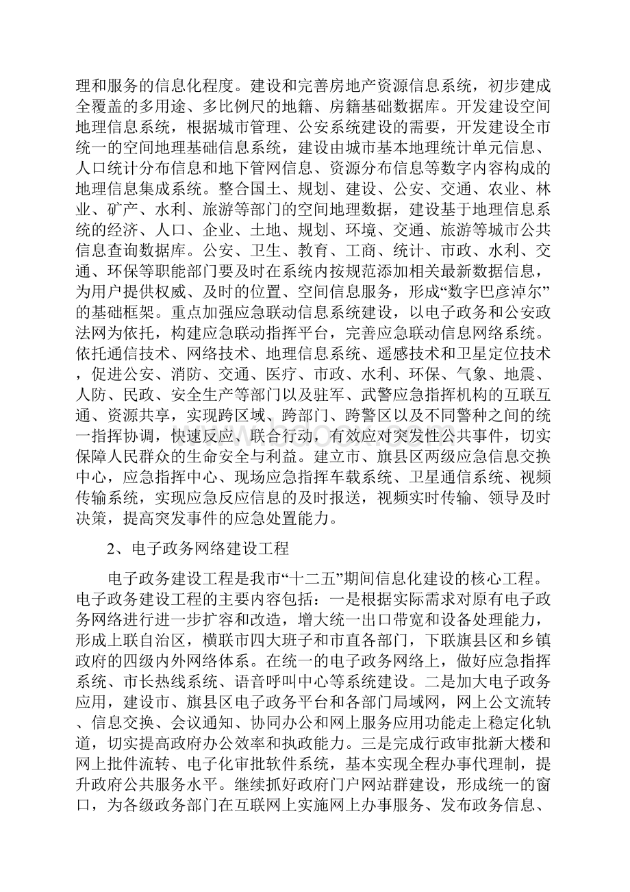 巴彦淖尔市信息化科技产业发展规划.docx_第3页