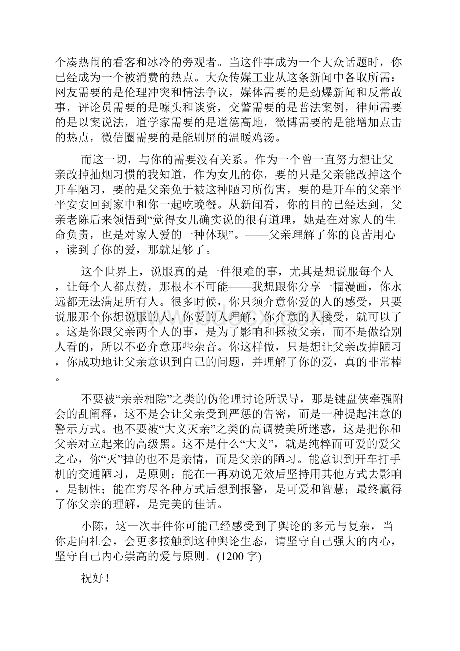 任务驱动作文写作十篇例文福建经验 1.docx_第3页