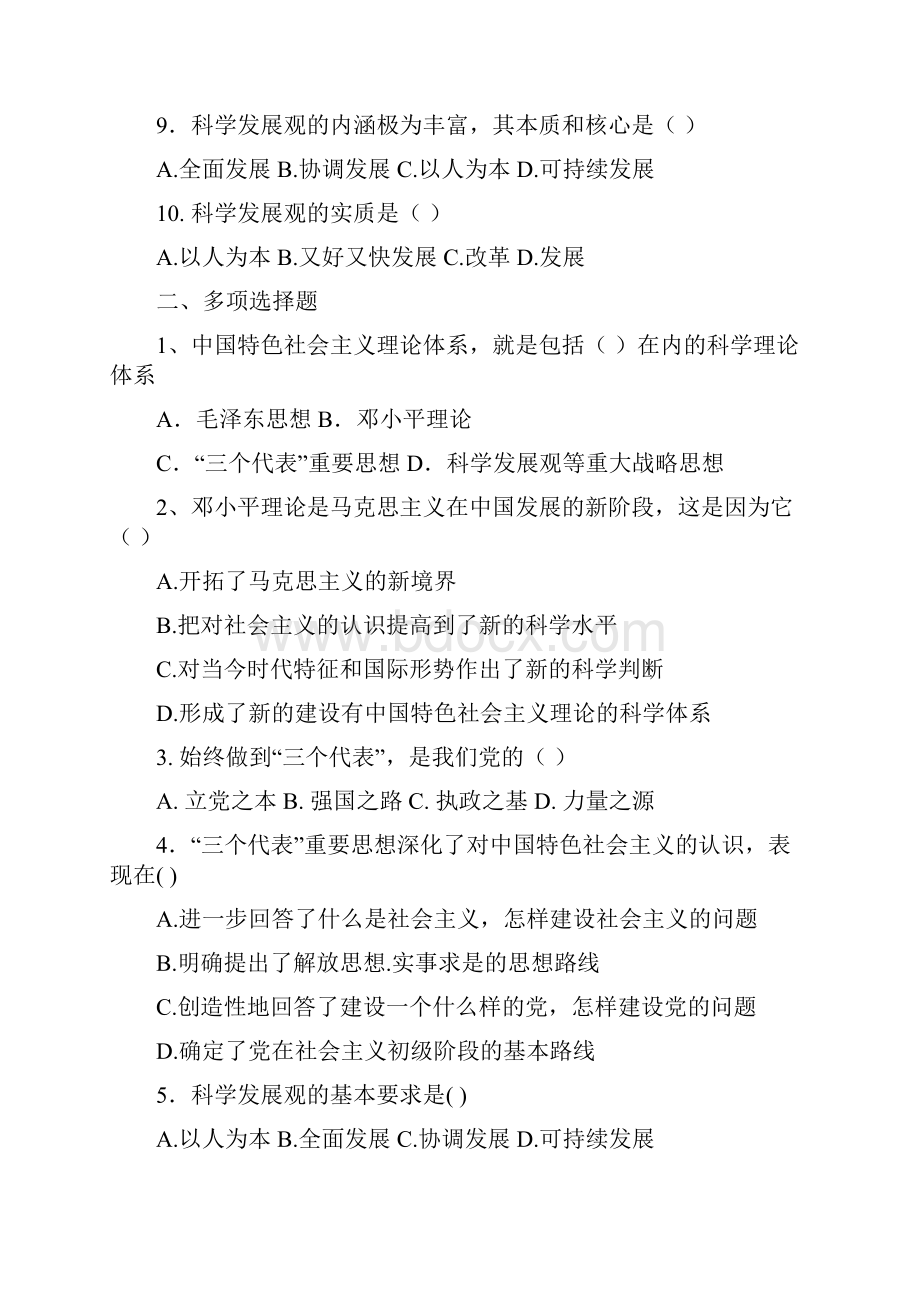 事业单位考试招聘考试公共基础知识复习题库.docx_第2页