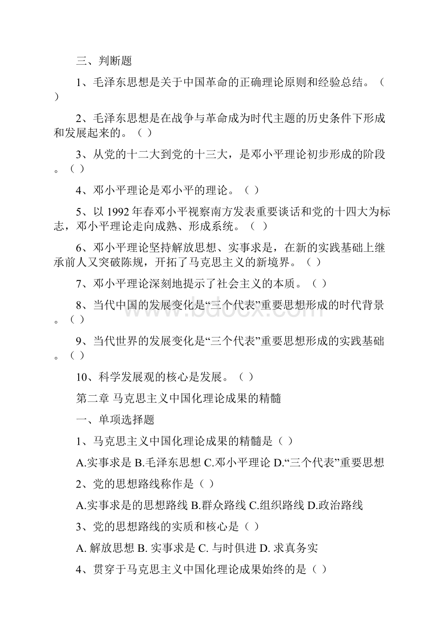 事业单位考试招聘考试公共基础知识复习题库.docx_第3页