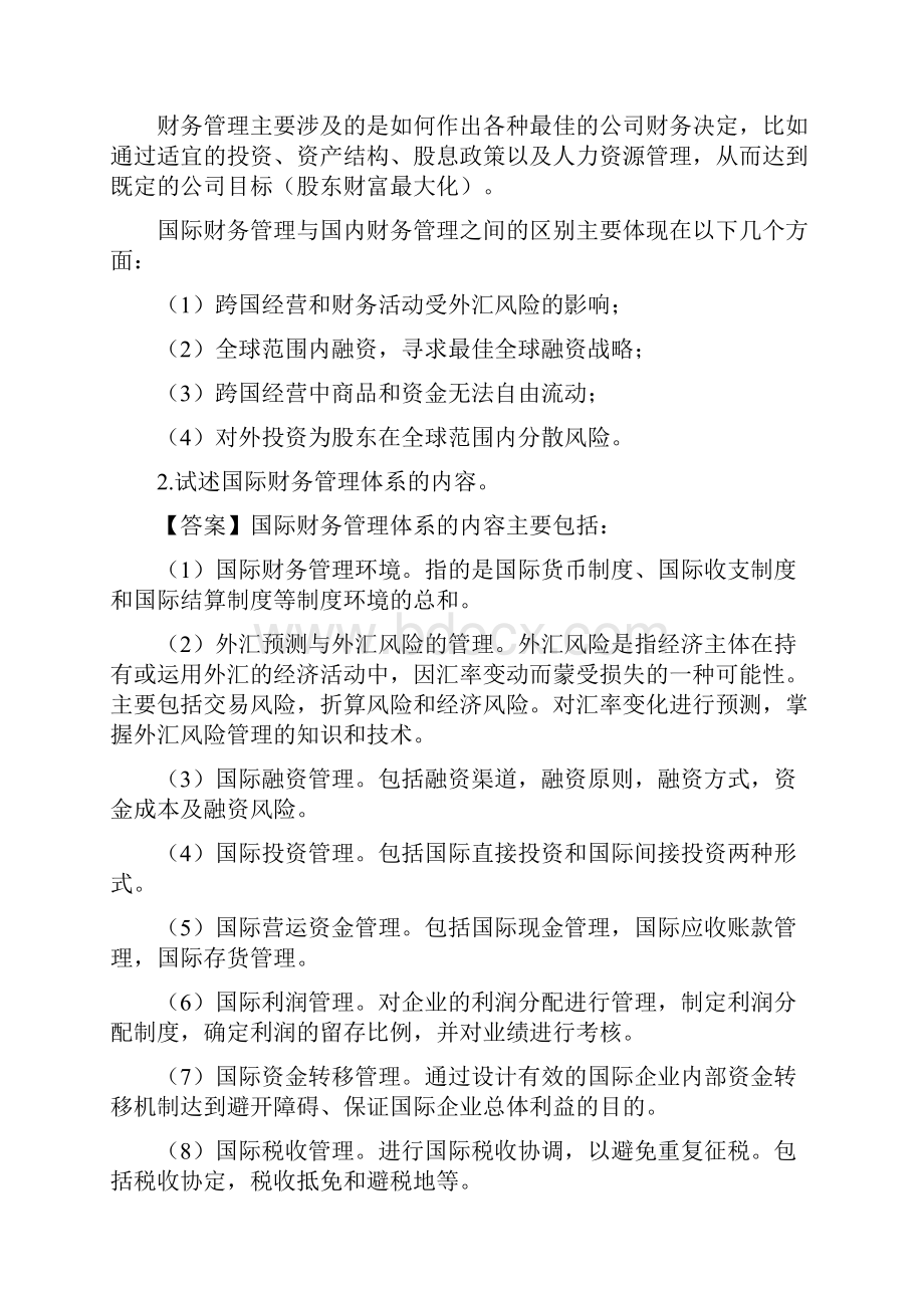 浙大远程教育国际财务管理练习题答案完美版.docx_第2页