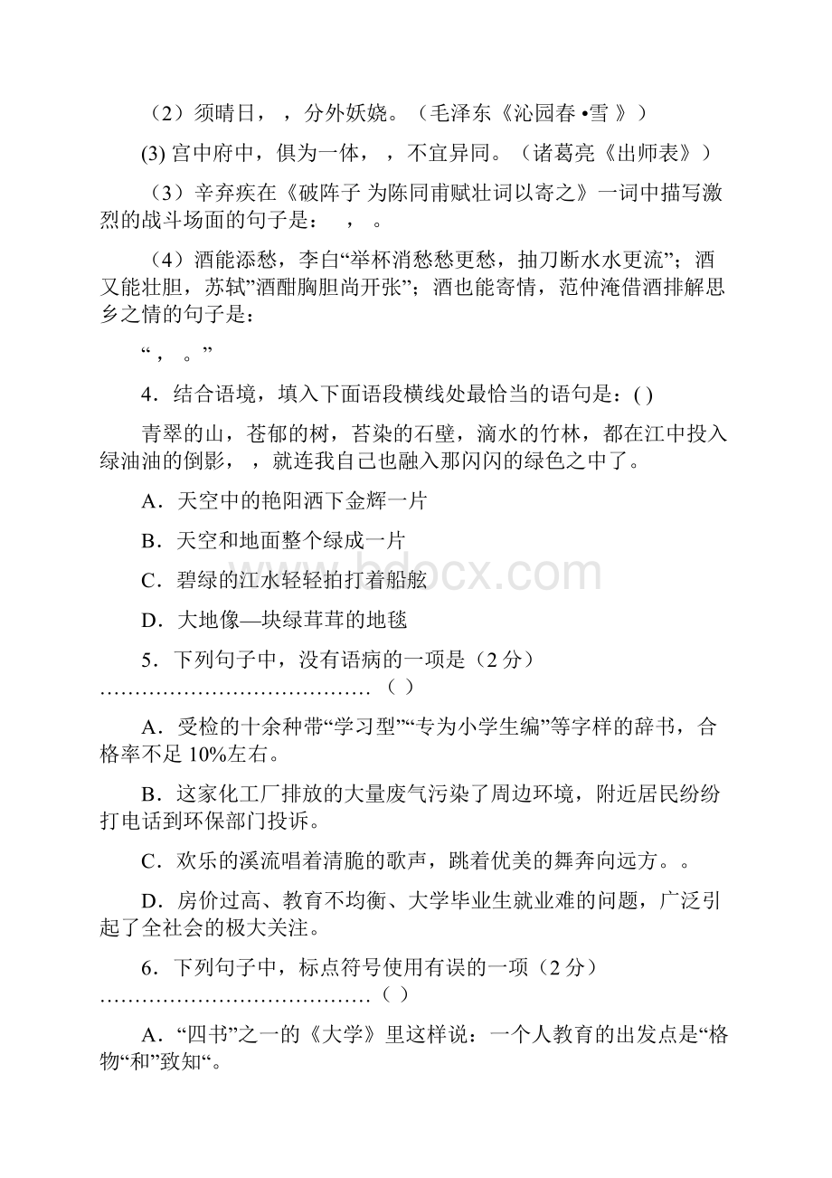 河北省魏县二中学年度九年级语文上册期中试题及答案.docx_第2页