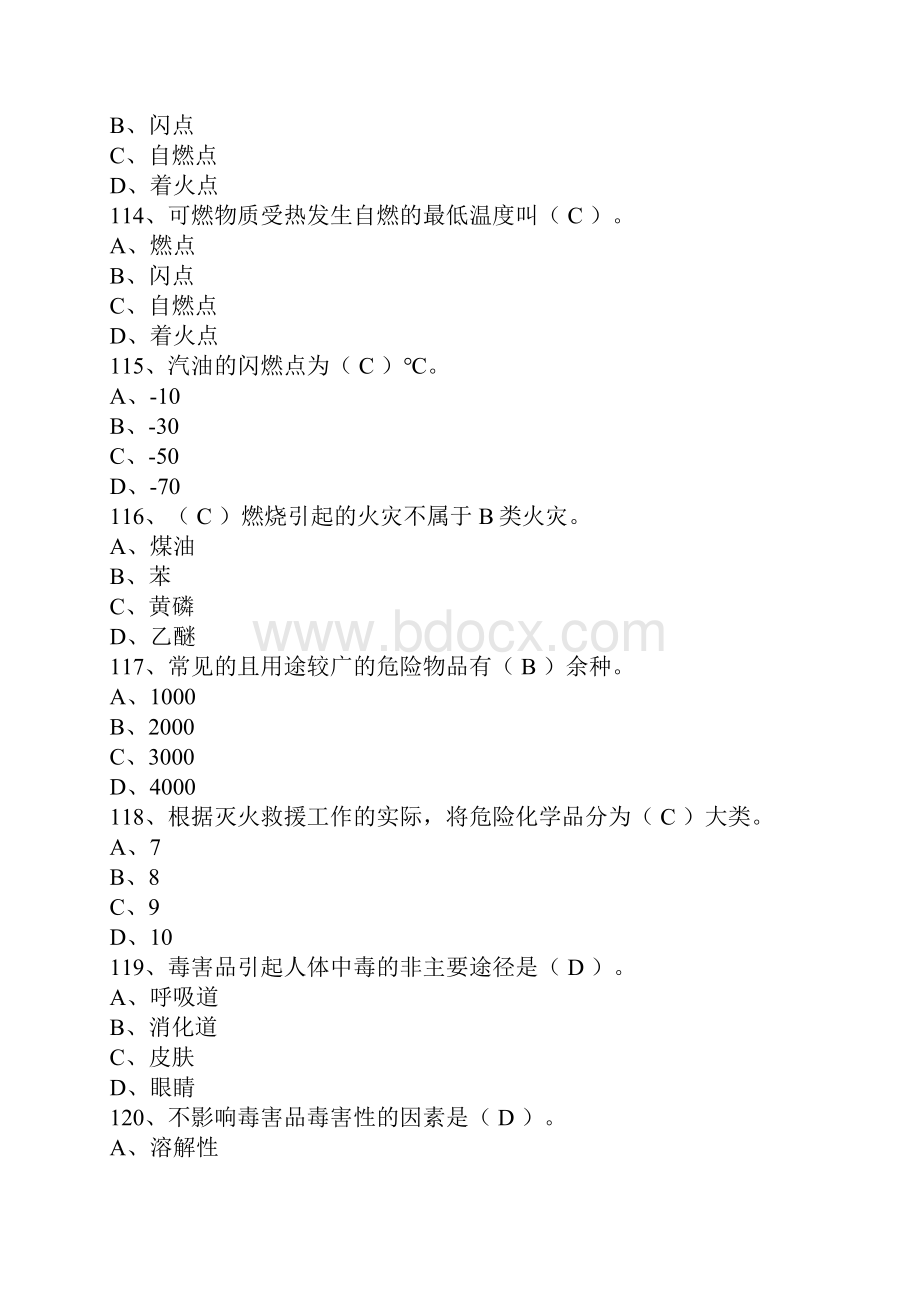 注册消防工程师备考题库101.docx_第3页