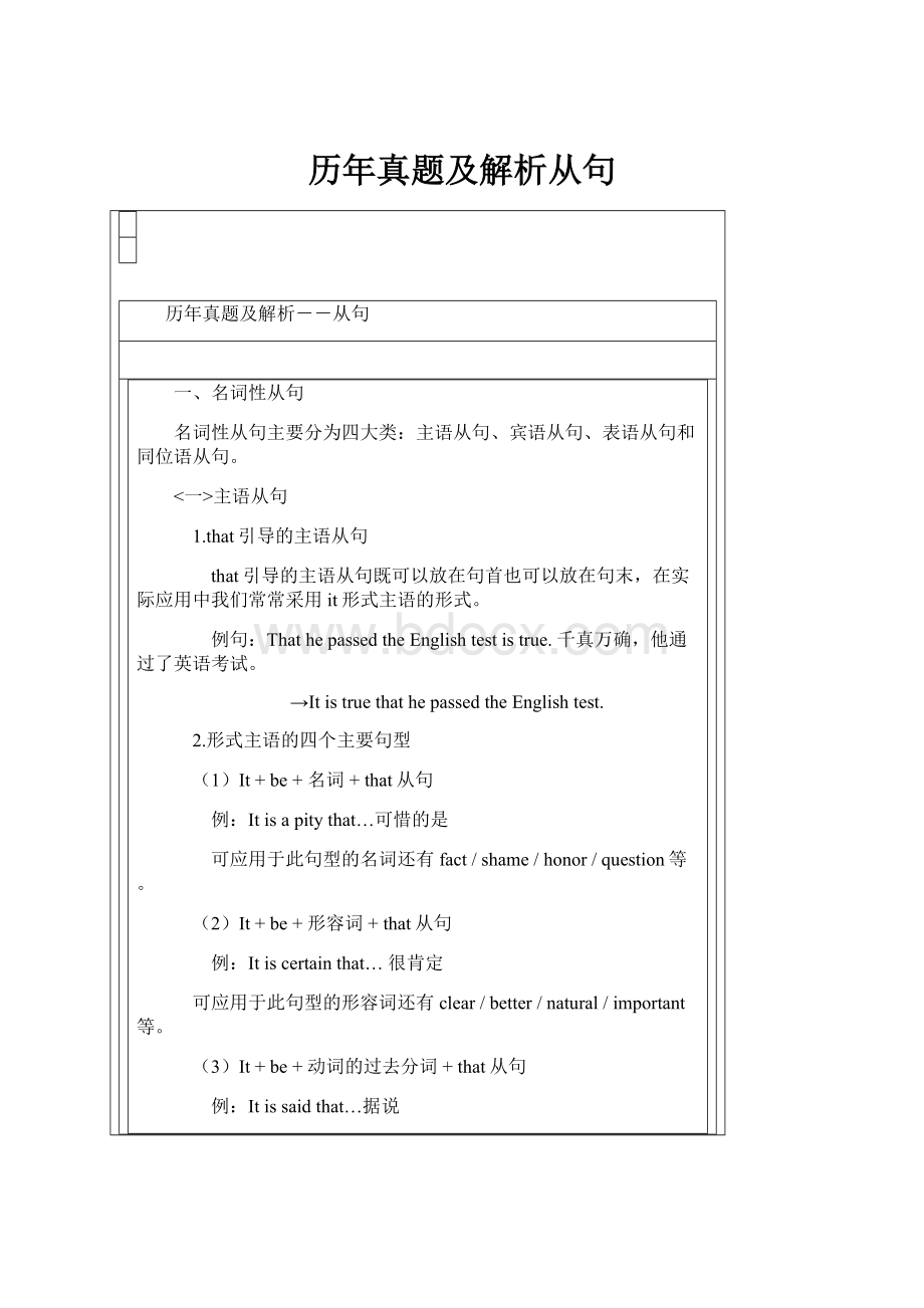 历年真题及解析从句.docx_第1页
