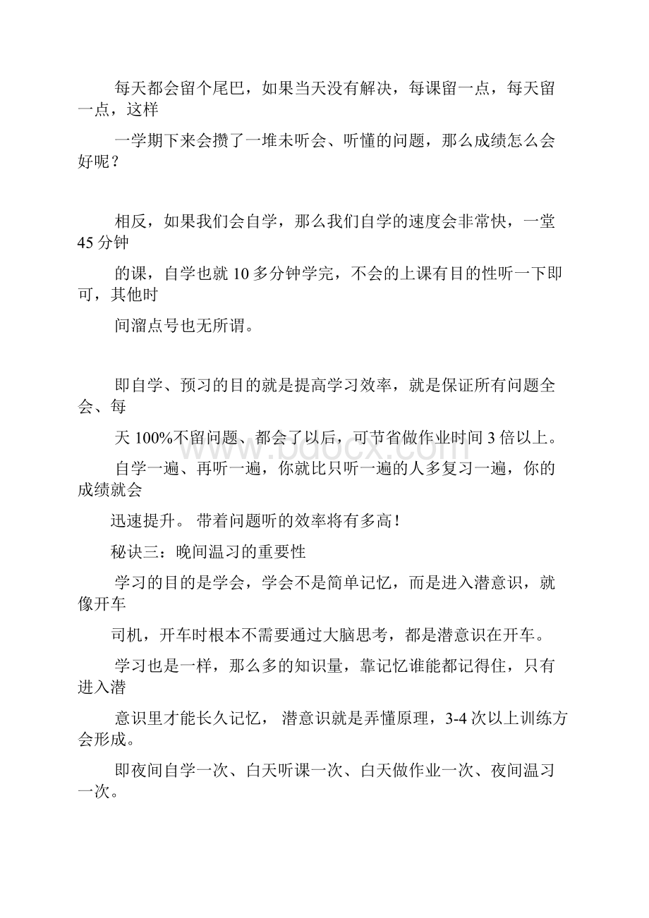 中高考快速提分秘籍.docx_第3页