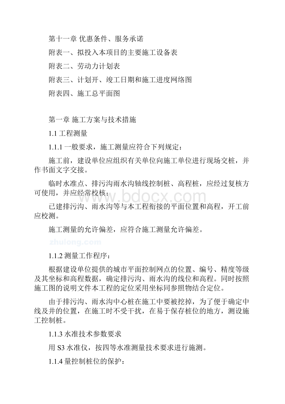 惠济区老旧小区物业基础设施整治改造项目投标文件 精品.docx_第2页