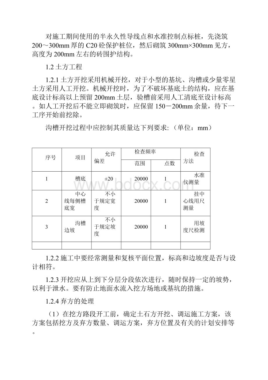 惠济区老旧小区物业基础设施整治改造项目投标文件 精品.docx_第3页