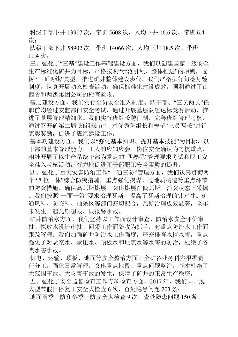 在安全工作会上的讲话 安全防护工作会议上的讲话.docx_第2页