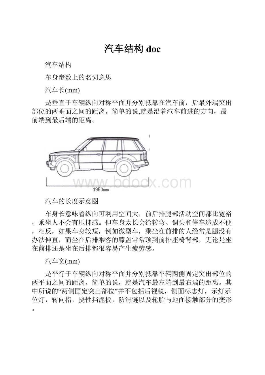 汽车结构doc.docx_第1页