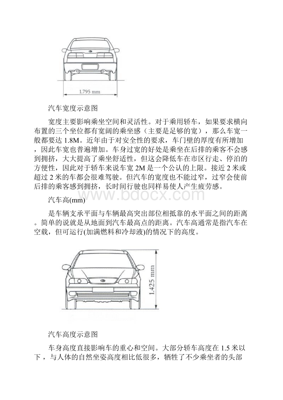 汽车结构doc.docx_第2页