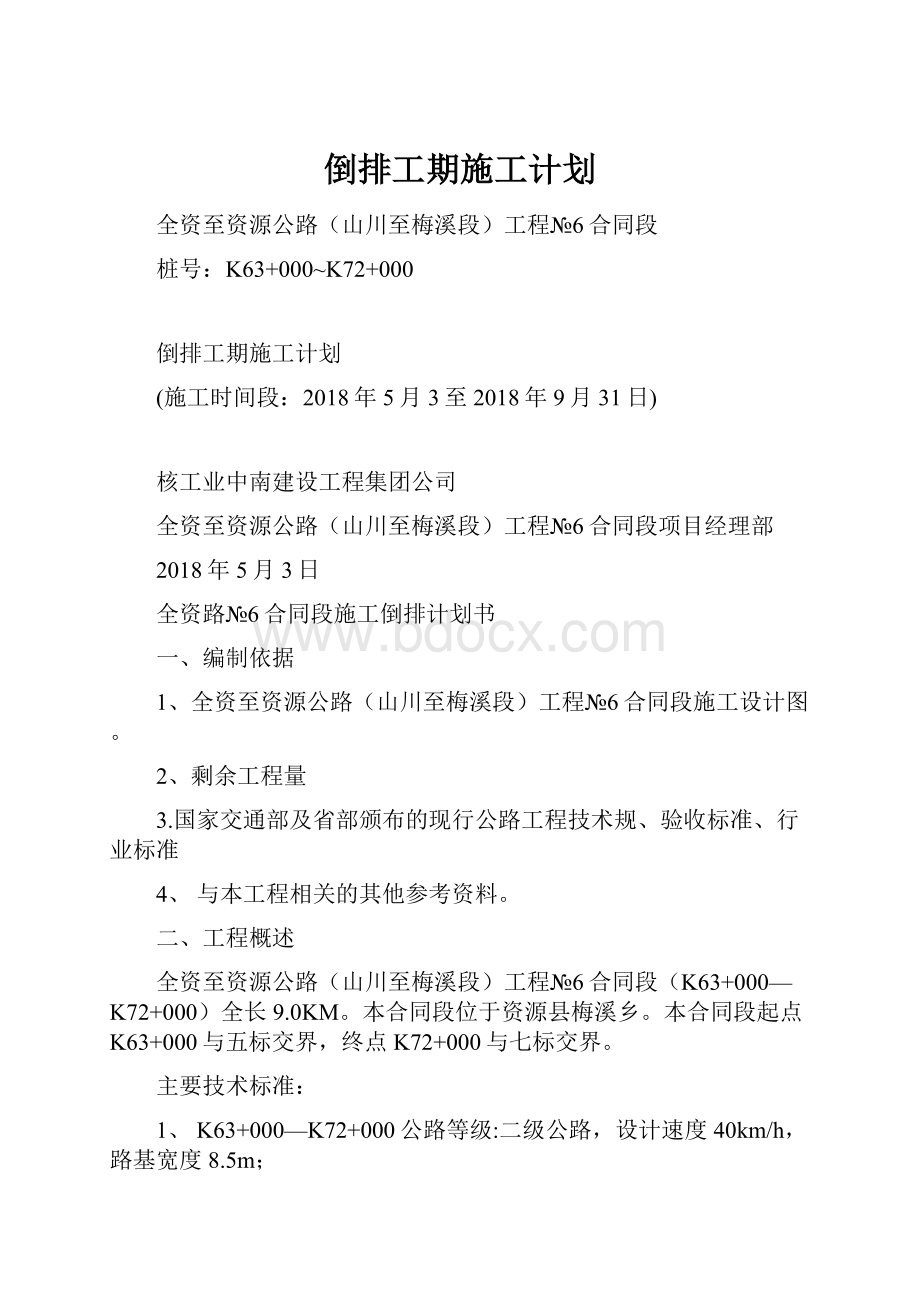 倒排工期施工计划.docx