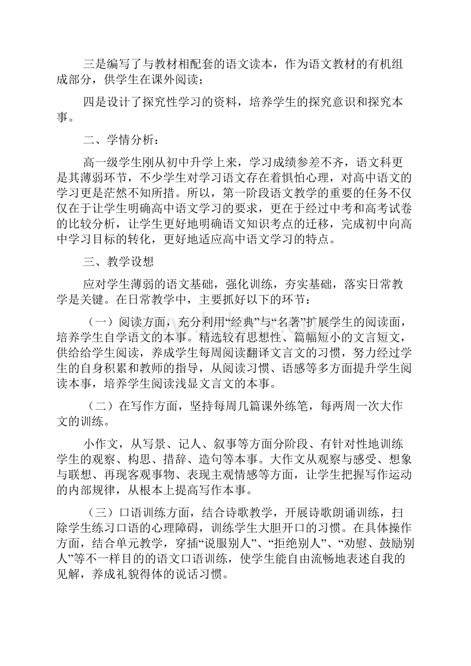 高中教学计划通用5篇.docx_第3页