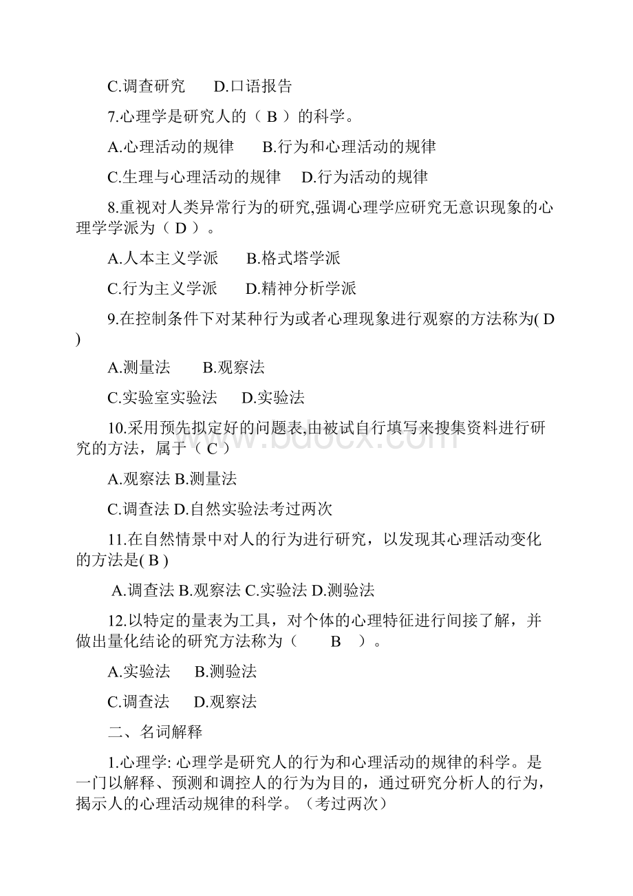 心理学模拟题.docx_第2页