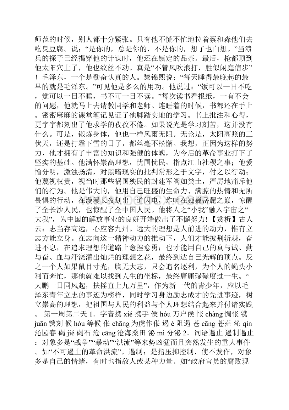 高中语文必修一早读素材第一周.docx_第2页