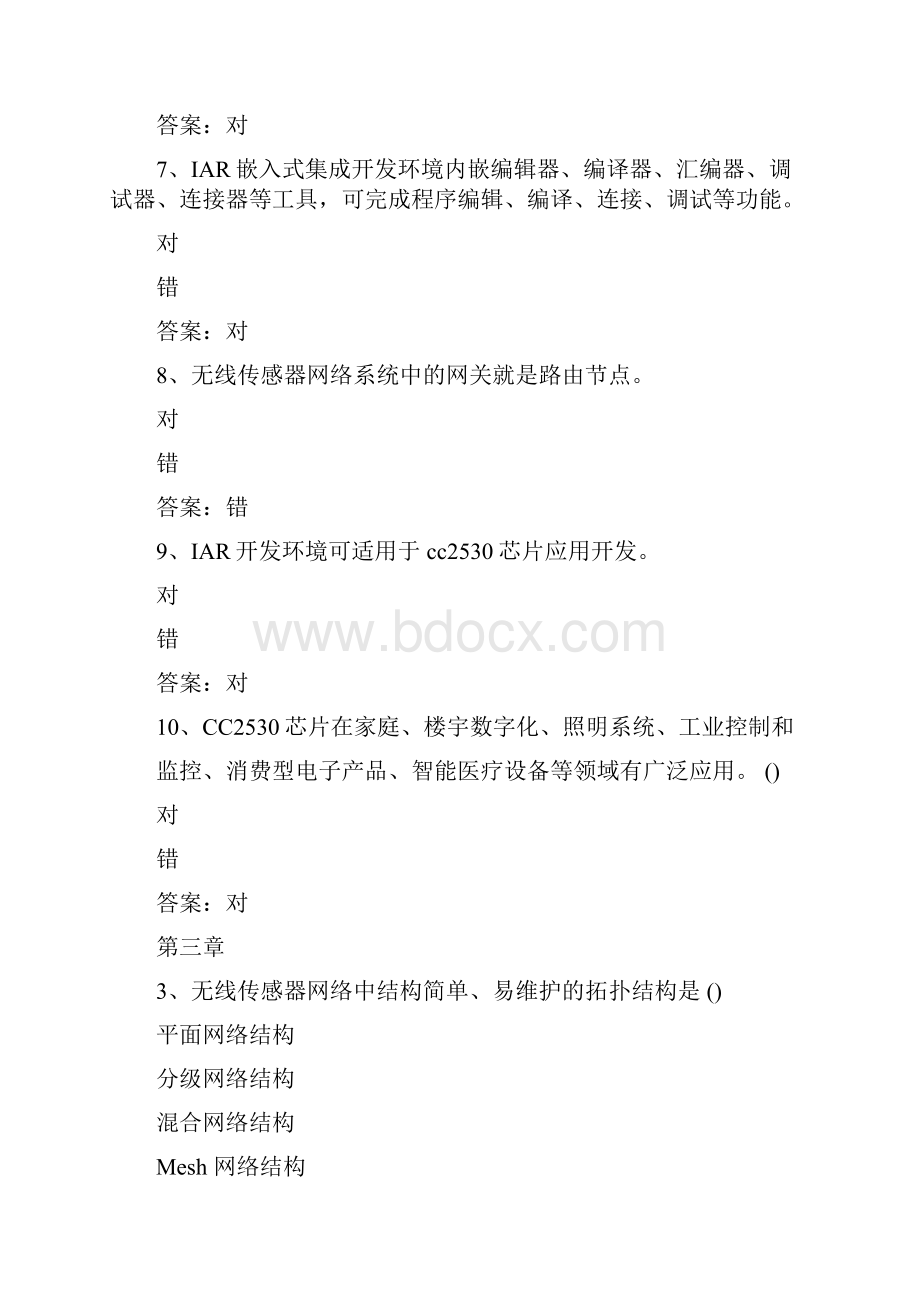 智慧树知到无线传感器网络章节测试完整答案.docx_第3页