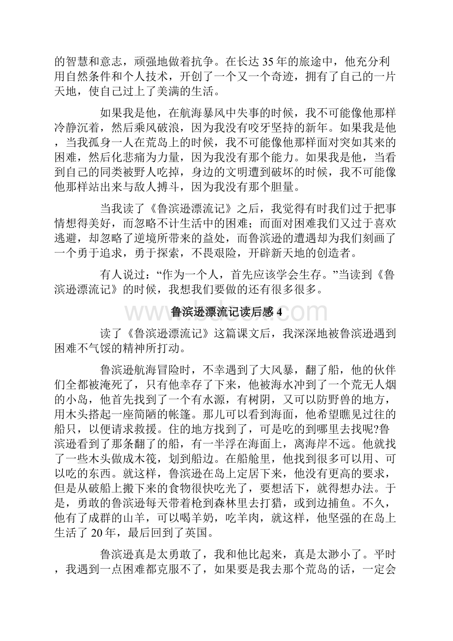 多篇鲁滨逊漂流记读后感精选15篇.docx_第3页