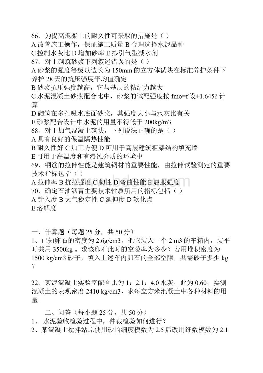 材料员基础知识试题之一含复习资料.docx_第3页