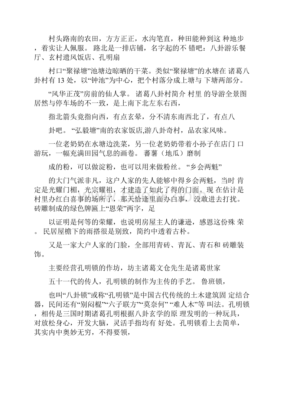 中国第一奇村诸葛八卦村.docx_第2页