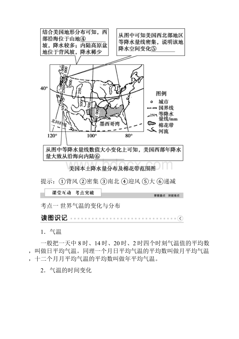 高考地理二轮复习 第二部分 世界地理 第一单元 世界.docx_第2页