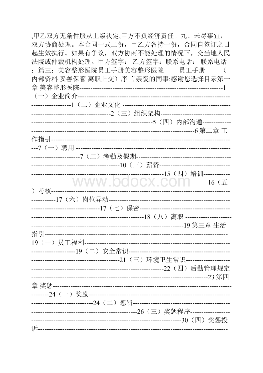 最新整形医生聘用合同范本两篇.docx_第3页