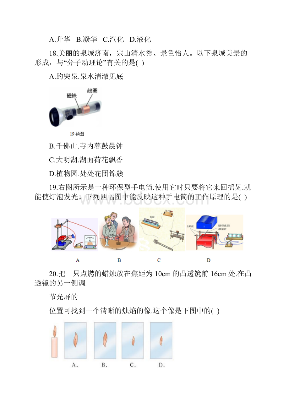 山东省济南市中考物理真题试题含答案.docx_第3页