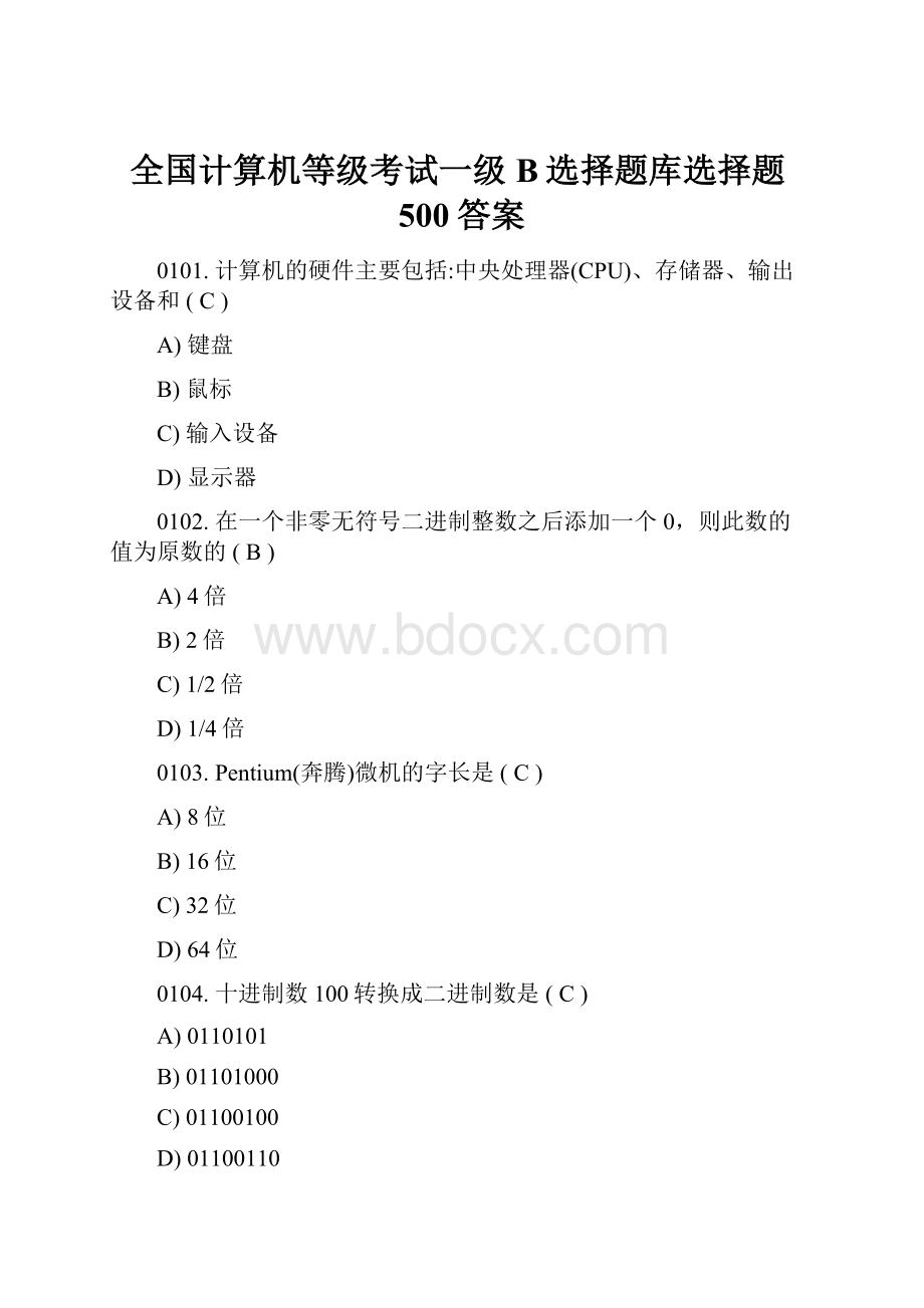 全国计算机等级考试一级B选择题库选择题500答案.docx