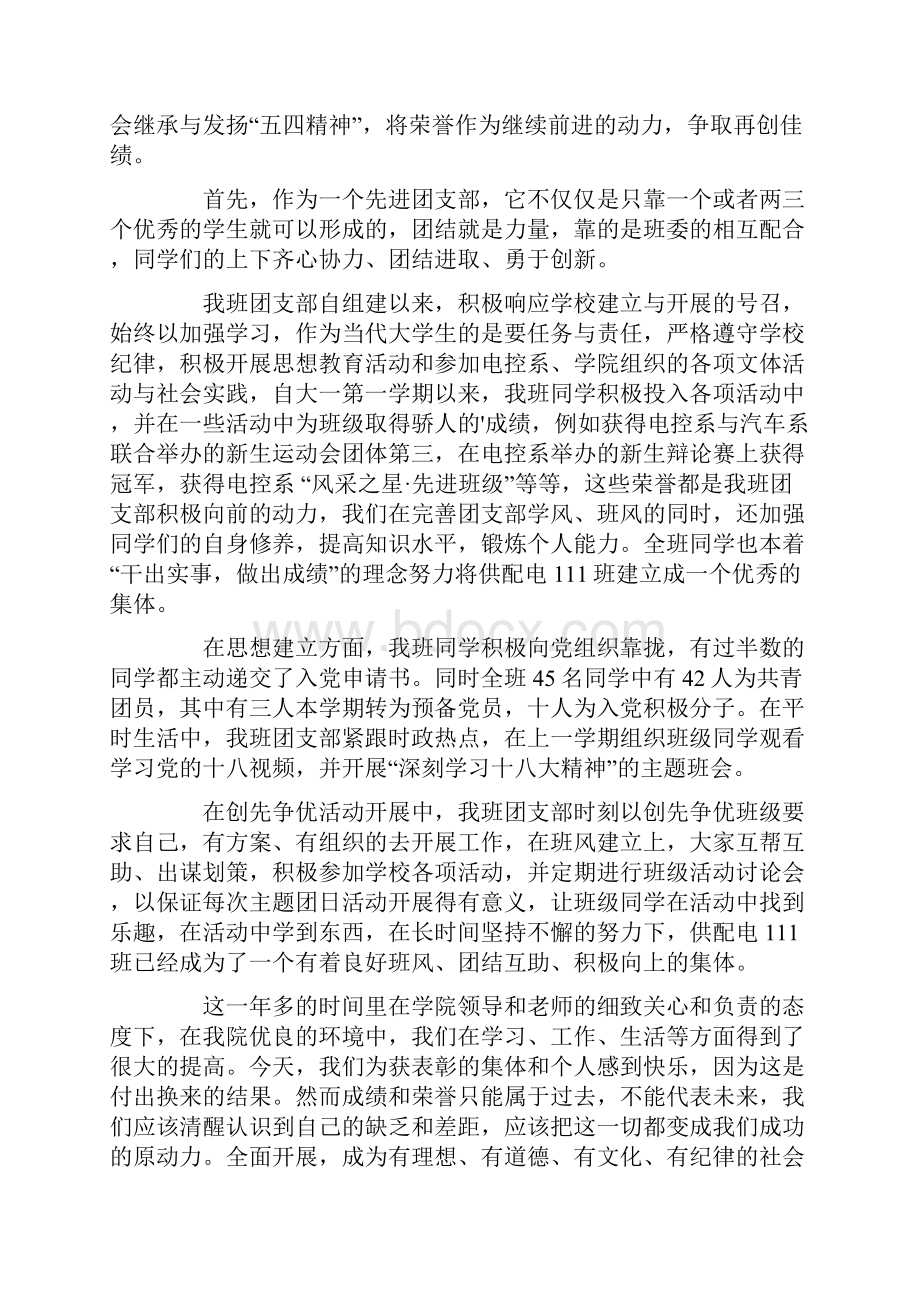 优秀班级竞选稿集合5篇.docx_第3页