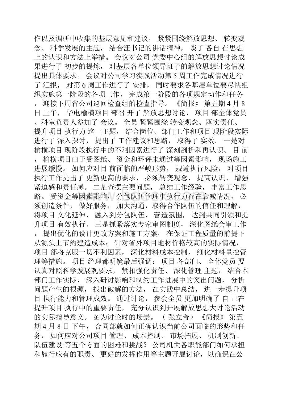 深入学习实践科学发展观活动简报.docx_第2页