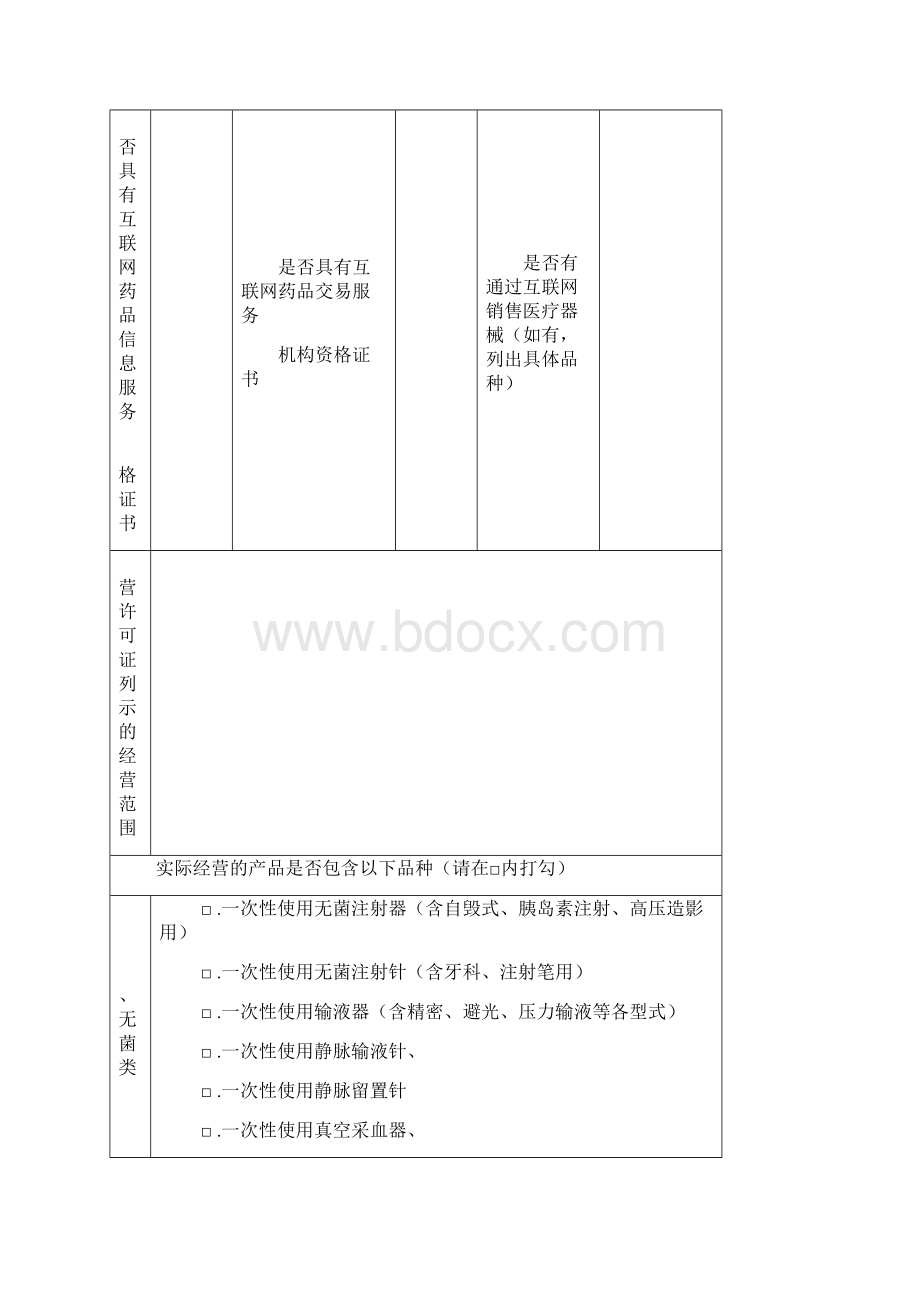 医疗器械经营企业质量管理自查报告.docx_第3页