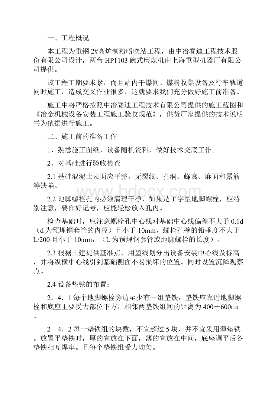 碗式磨煤机施工方案.docx_第2页